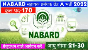 NABARD Assistant Manager Grade A Recruitment 2022