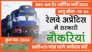RRC WR Trade Apprentice Recruitment 2023